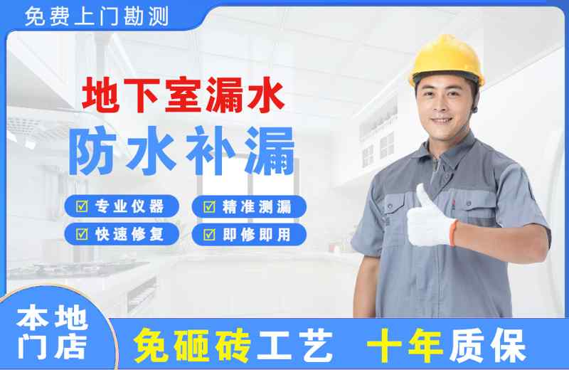 巴林右旗地下室漏水维修